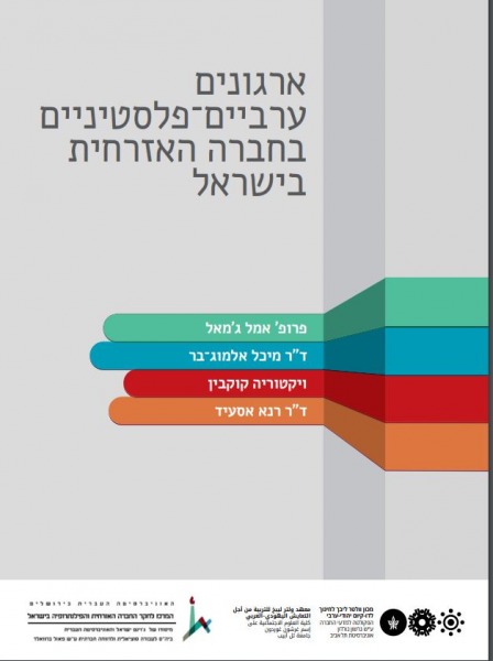 palestinian civil societyreport