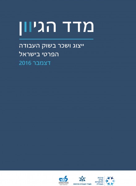 מדד הגיוון בתעסוקה | مؤشر التنوع بسوق العمل