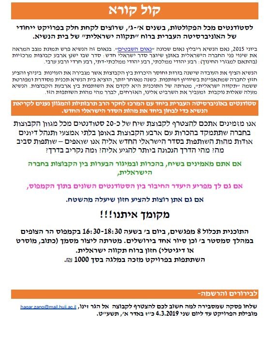קול קורא להשתתף בקבוצה רב תרבותית