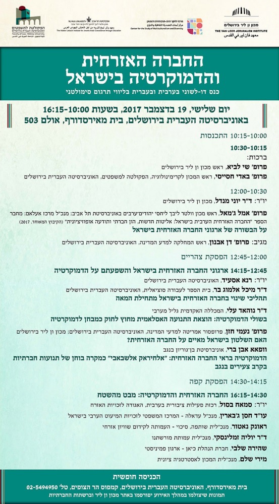 תכנית הכנס
