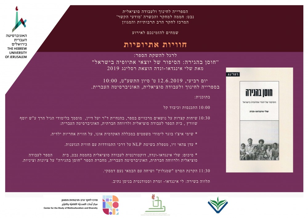 חוויות אתיופית
