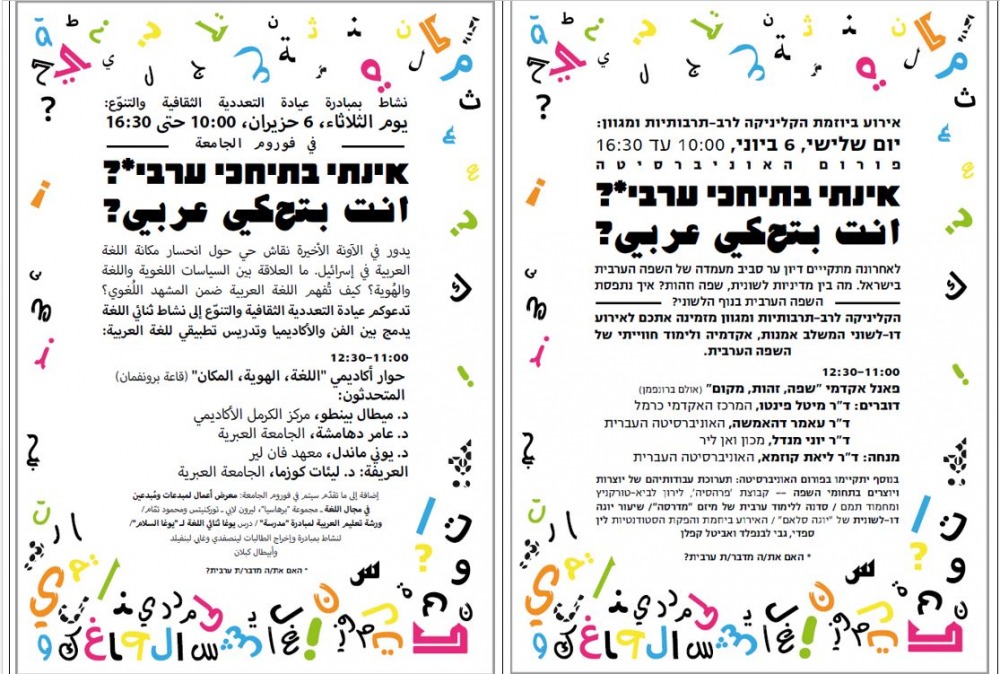 שפה, זהות, מקום اللغة، الهوية، المكان