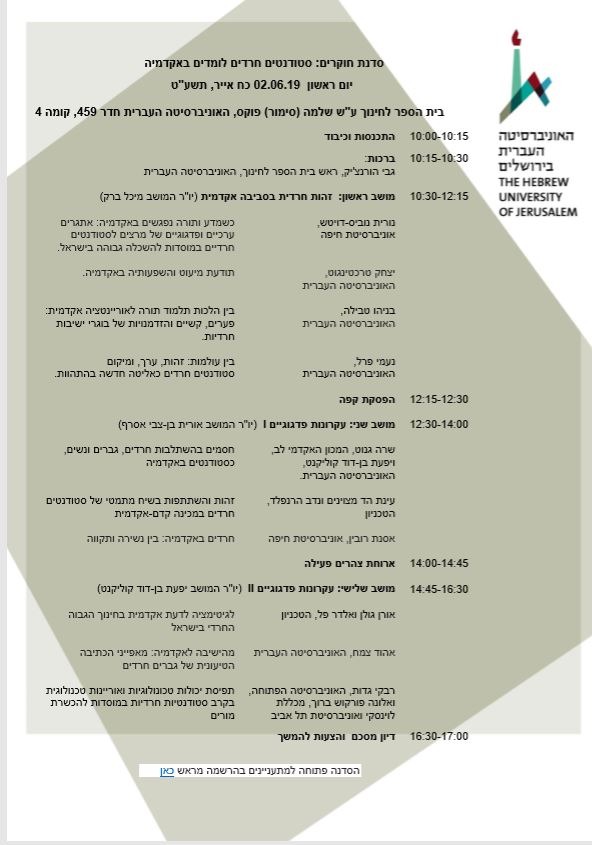 סטודנטים חרדים לומדים באקדמיה